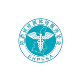 陕西省健康体检服务协会