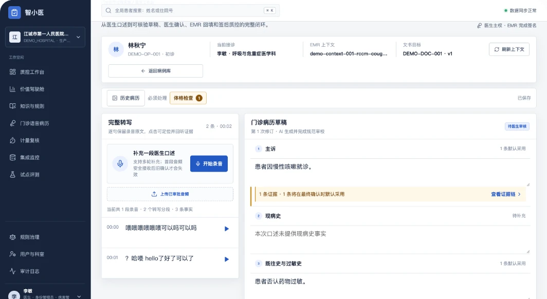 临床文书助手产品界面
