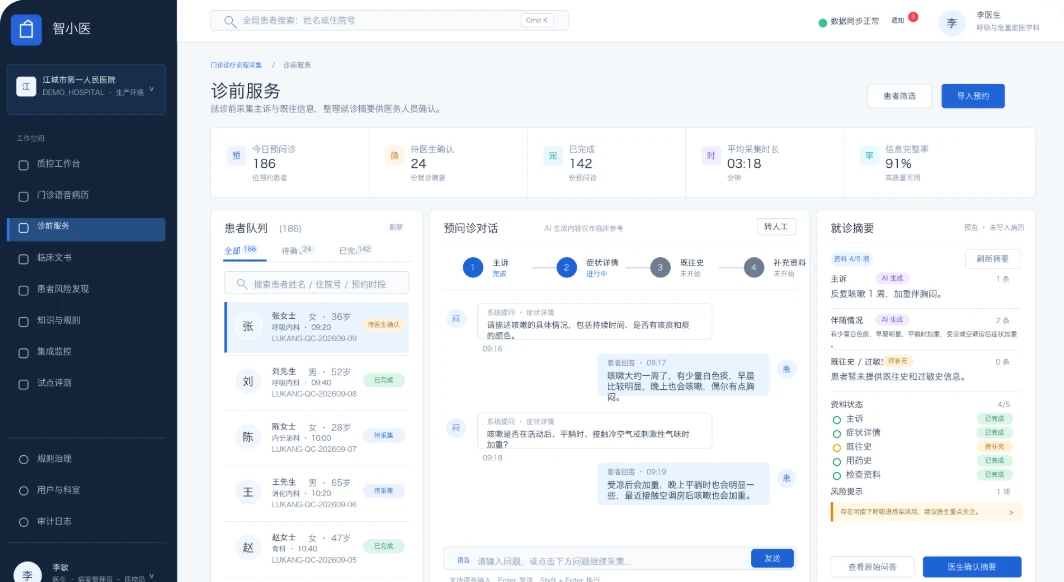 诊前服务产品界面