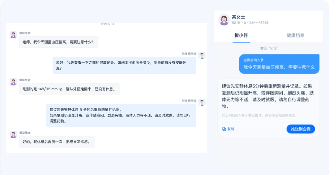 智能健康服务助手产品界面
