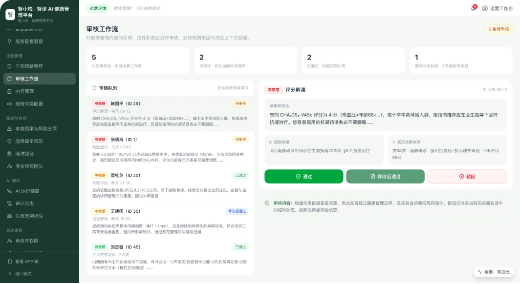 风险分流与检后服务产品界面