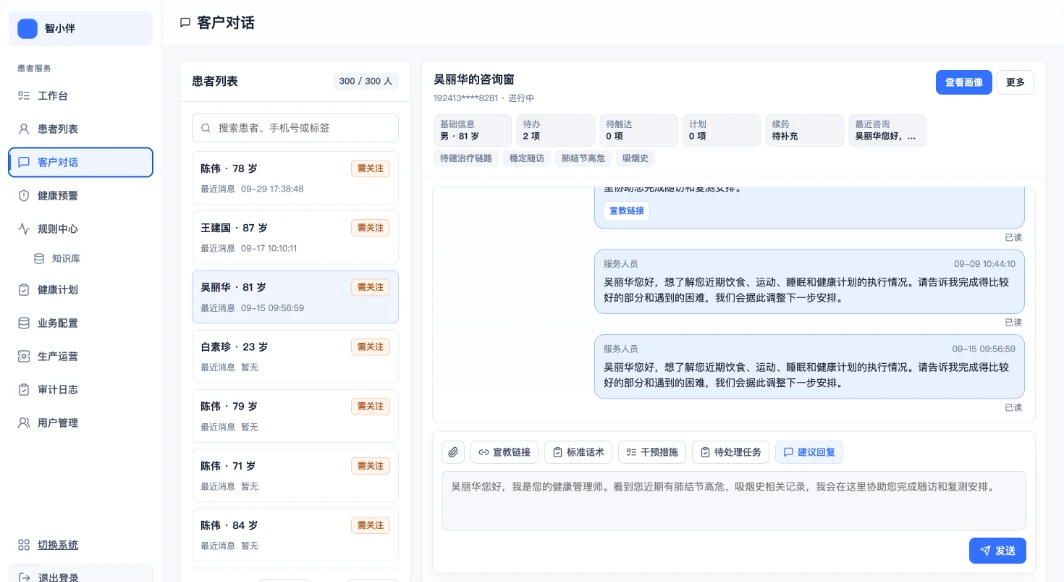 高效人机协同运营产品界面