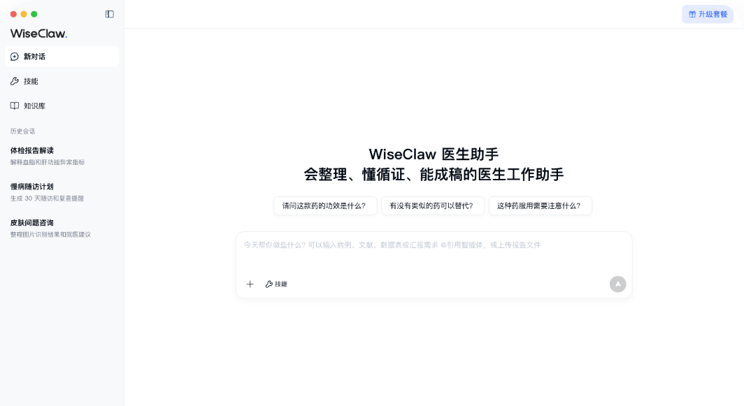WiseClaw·全球首个医疗Agent OS平台产品界面 2