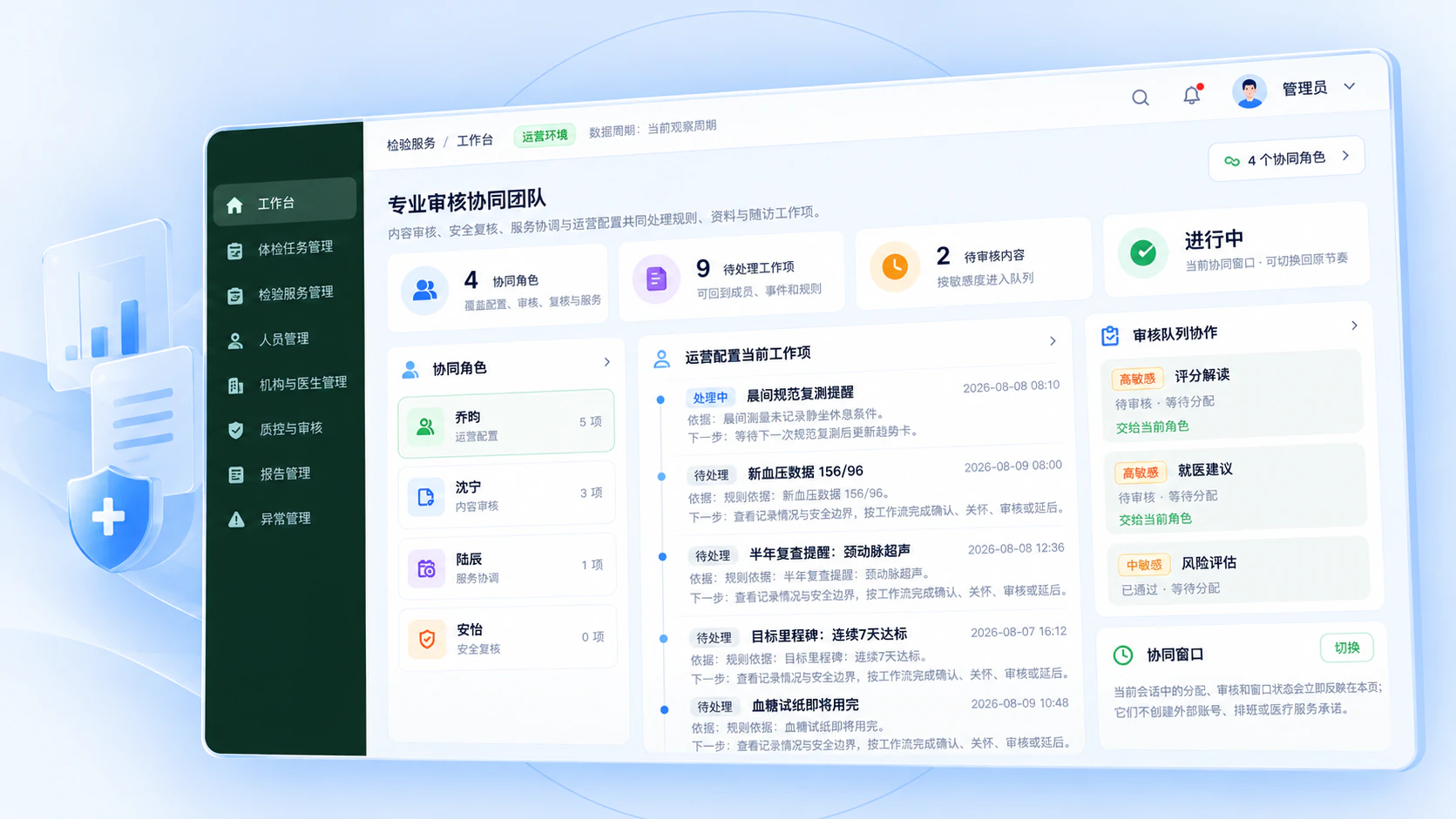 智小检检验服务工作台:专业审核协同团队、服务任务与审核队列。