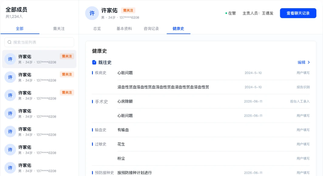 统一健康档案产品界面