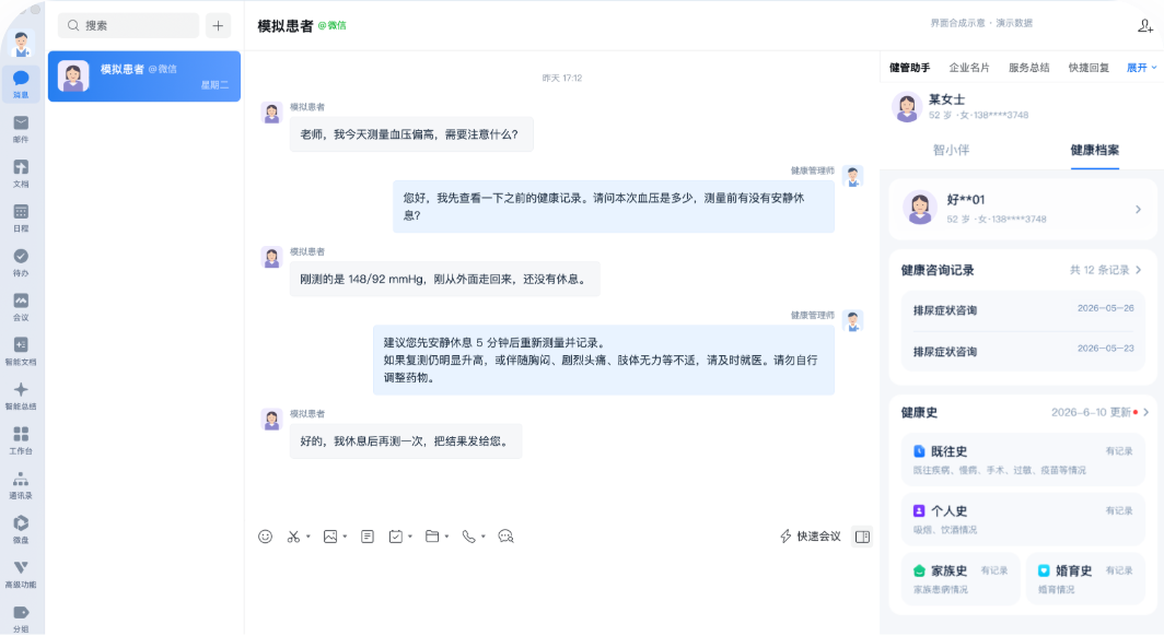 智小伴 · Wise Care产品界面