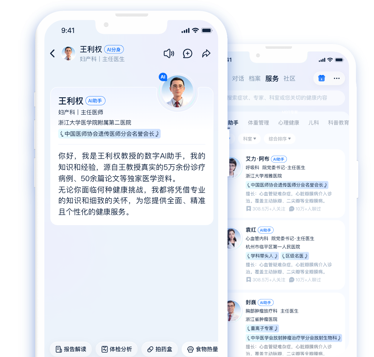 AI分身应用展示